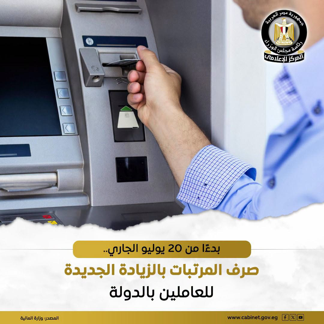 تفاصيل زيادة أجور العاملين بالدولة 2026 وحوافز المعلمين والأطباء